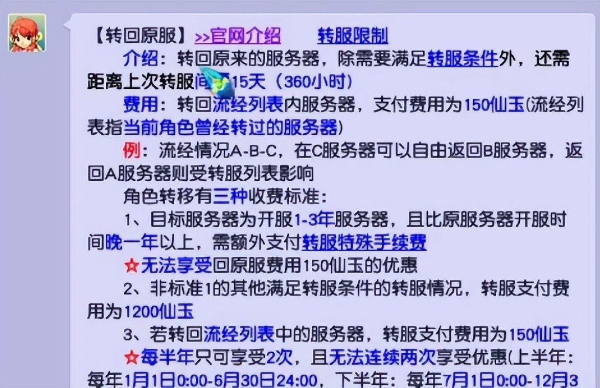 梦幻西游：经常被玩家误解的转区规则，至今仍然有人搞不清楚