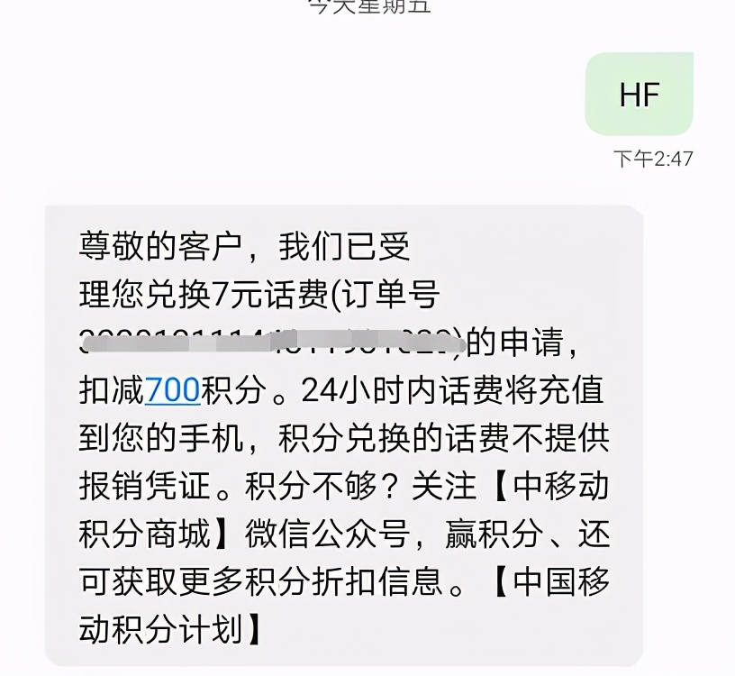 最后1天！中国移动积分免费兑换话费，再不兑换就晚了