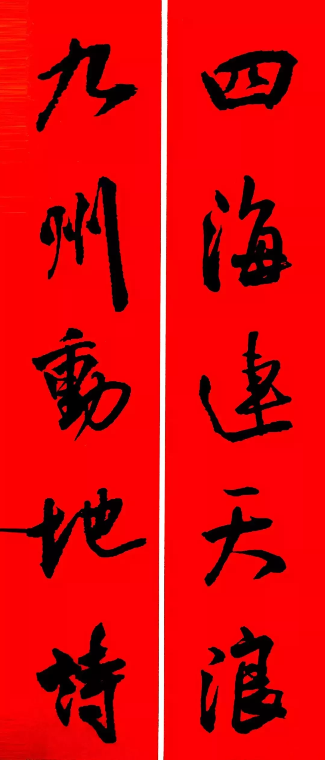 历代书家集字春，2022年春节绝对够用
