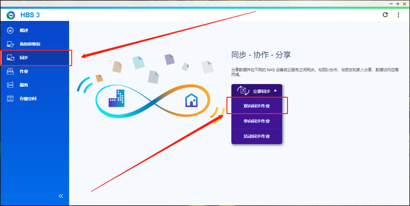 不懂的问题都在这！QNAP百度网盘同步教程