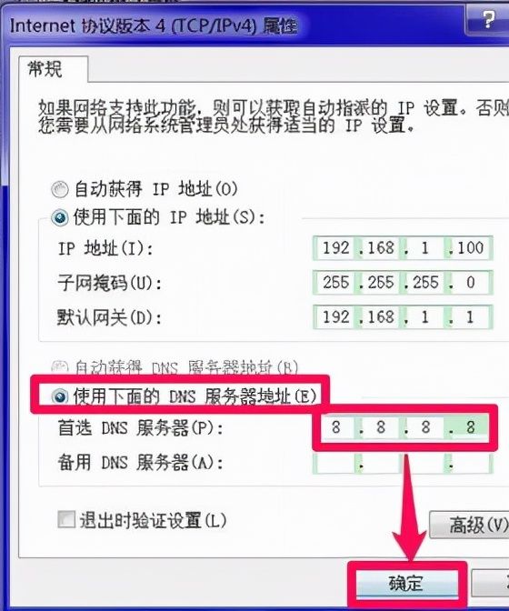 电脑突然无法上网？可能是DNS错误