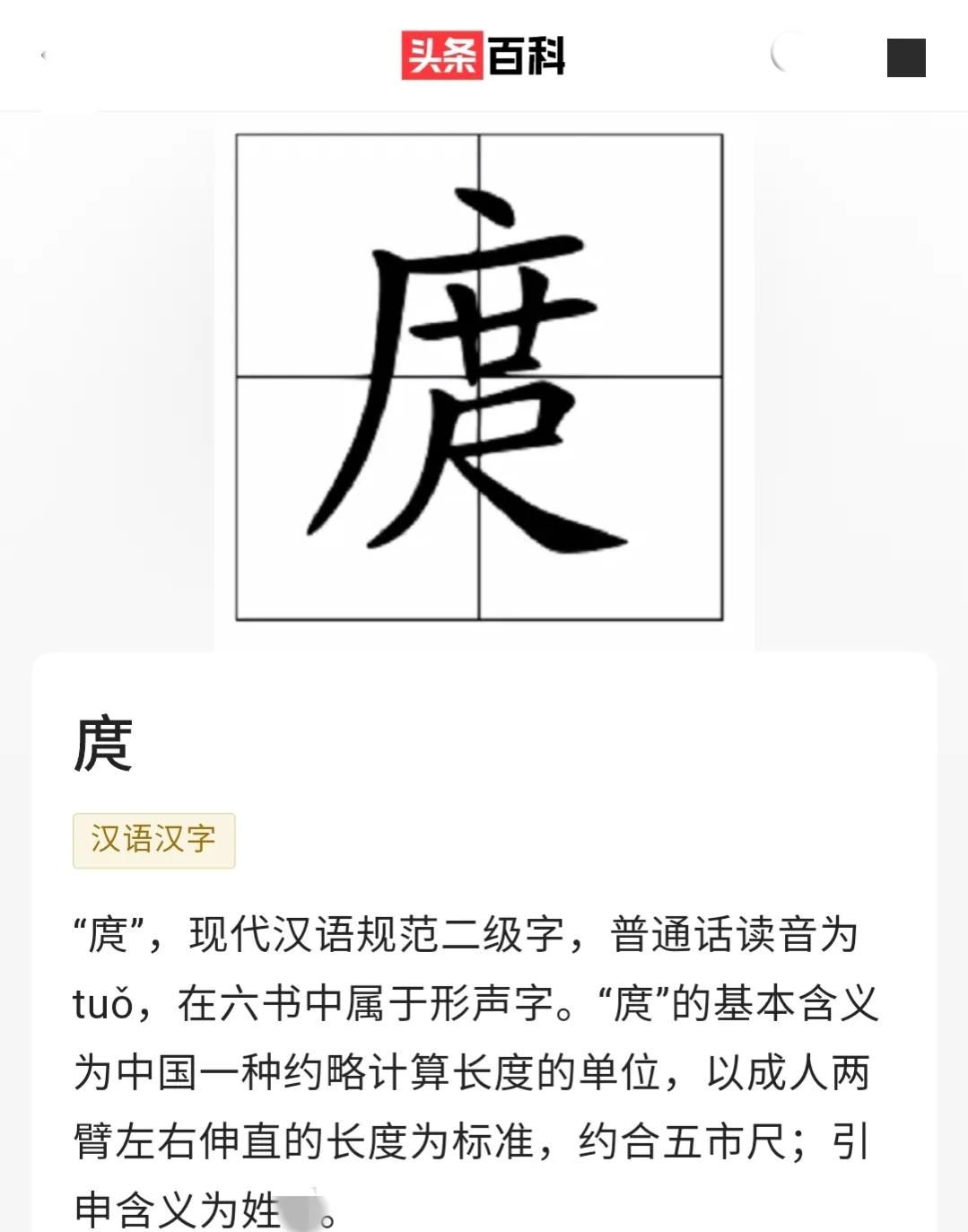 庹怎么读音是什么意思（庹的拼音及意思解释）