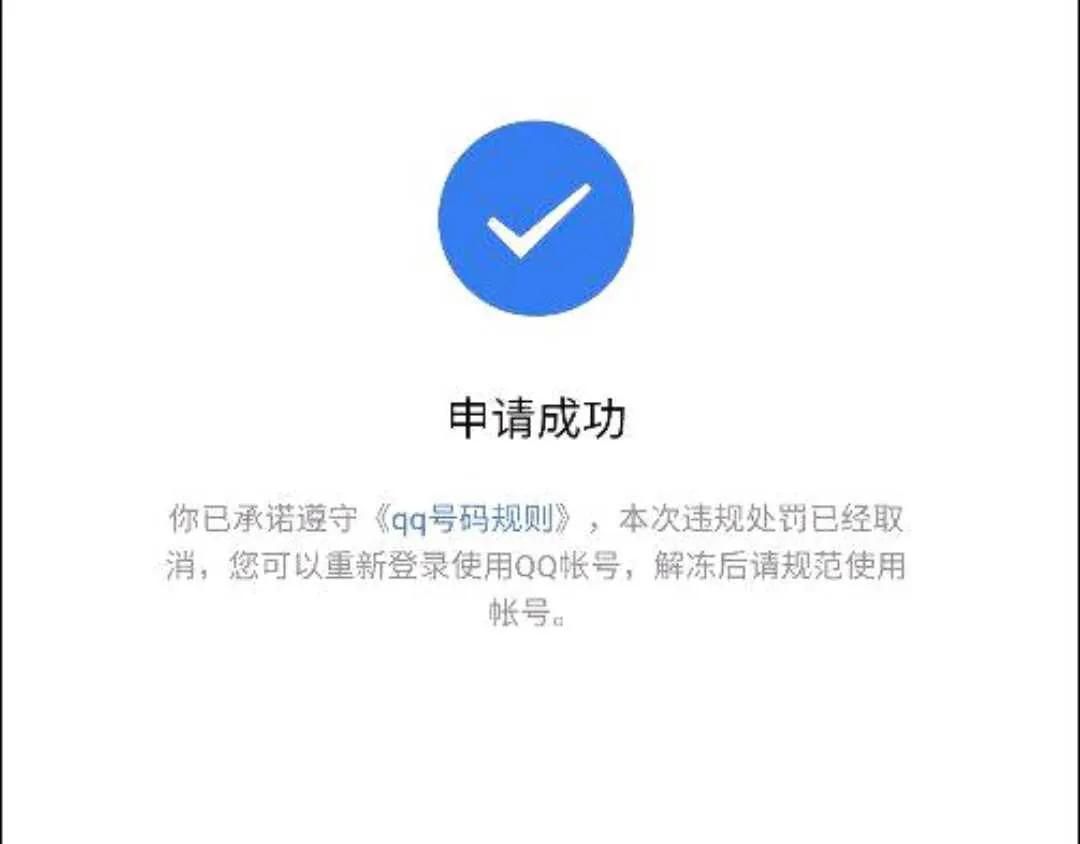 qq冻结qq账号怎么解冻(QQ永久冻结解封方法技巧教程)
