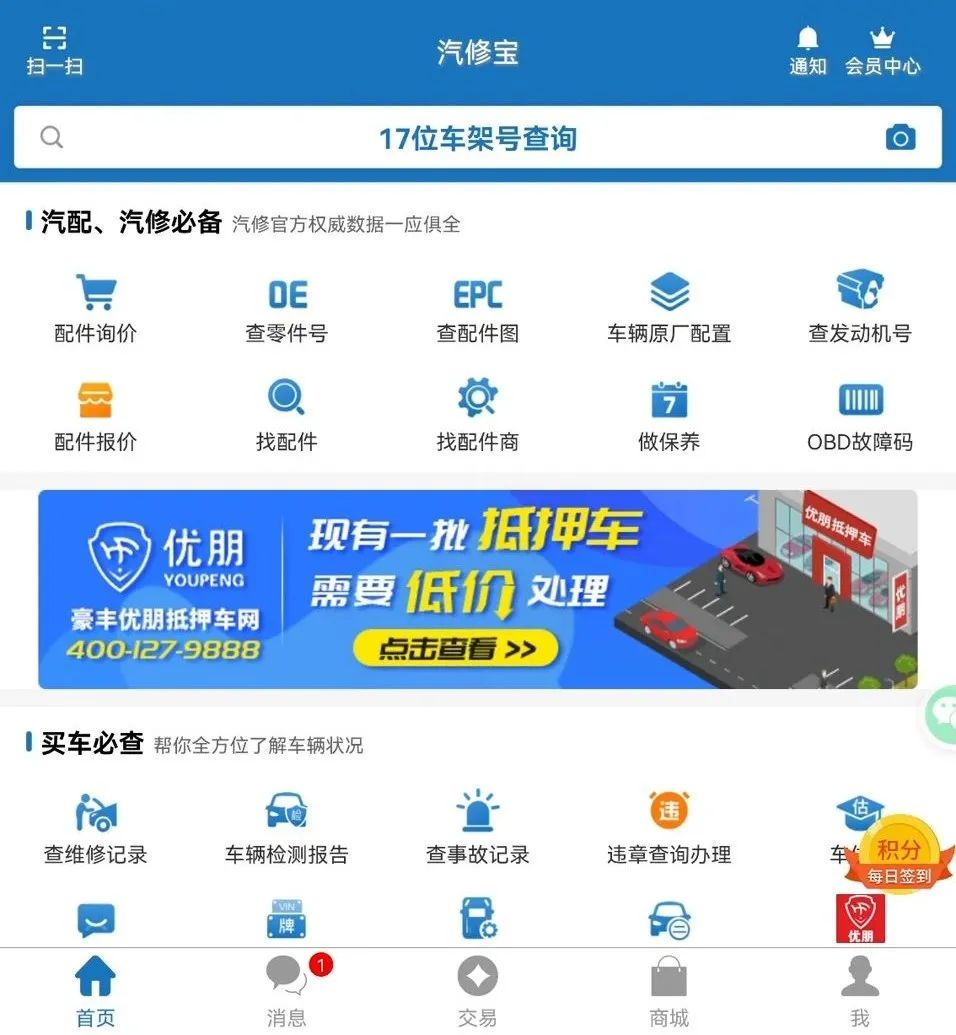 6大二手车APP使用攻略，隐藏的功能都在里面