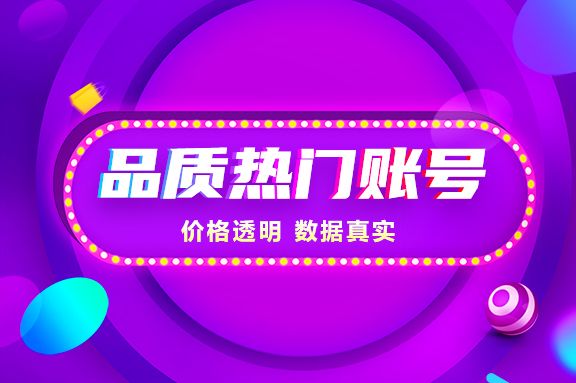 抖音号出售网站哪个靠谱(哪里可以买到抖音账号)