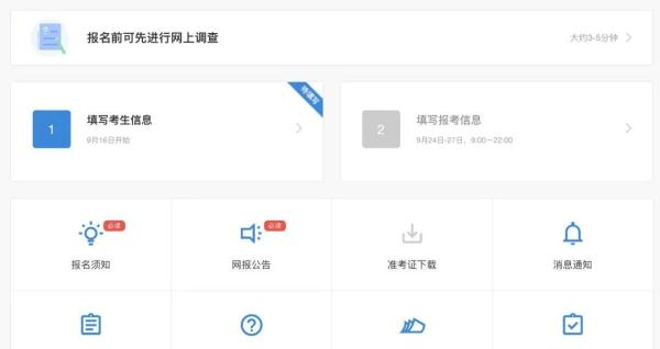 预报名开启！手把手教你如何正确报名