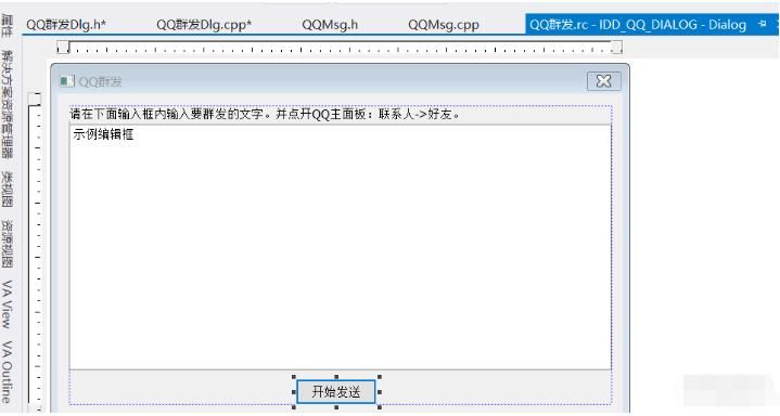 利用Visual C++ 实现QQ消息群发 ，大神实际测试，已成功发送消息