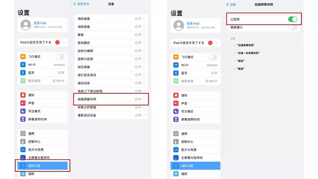 iPad怎么截屏？iPad快速截图的7种方式