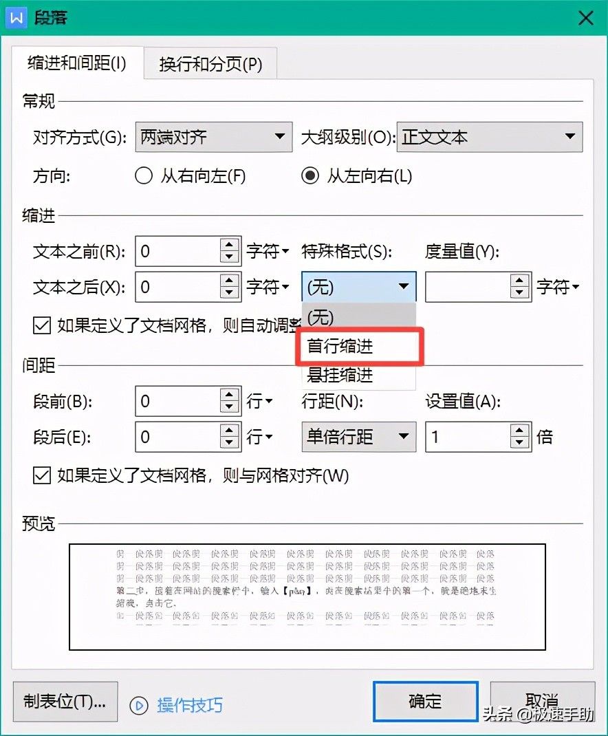 Word文档如何使用首行缩进功能？学会了它，文章排版更轻松