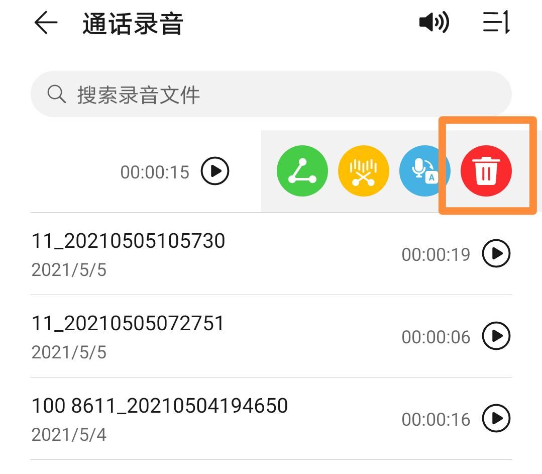 华为自动录音在哪里？录音文件在哪？怎样删除记录？