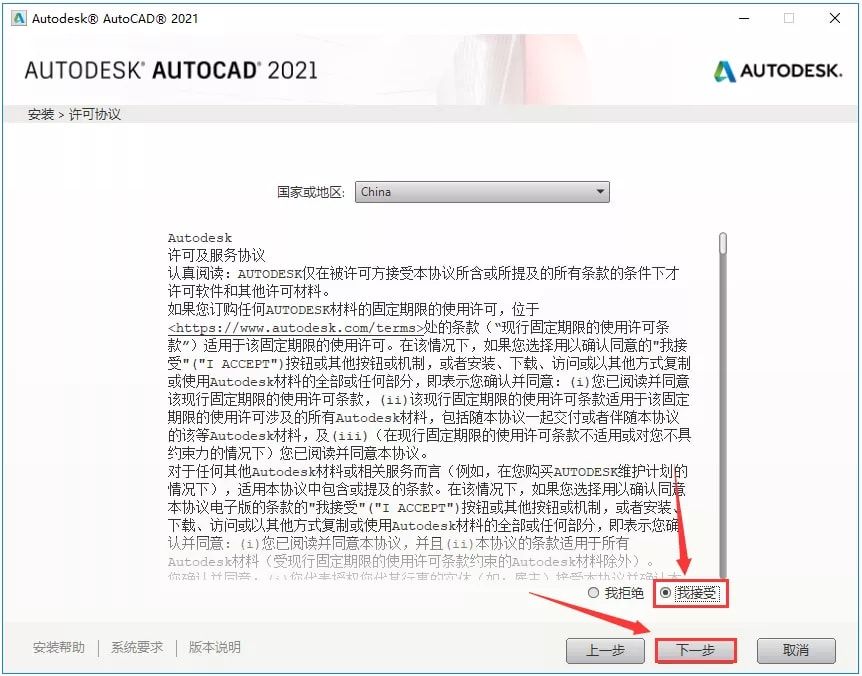 AutoCAD 2021软件下载及安装教程「永久版」