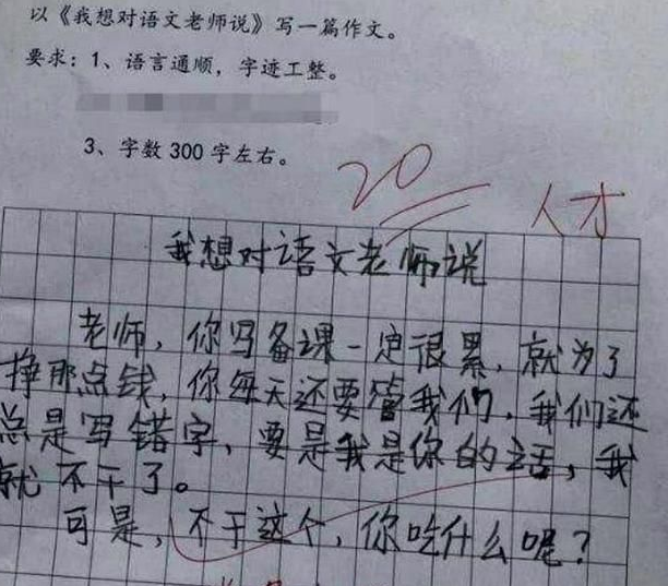 气死99个老师的作文(搞笑作业笑到吐血)