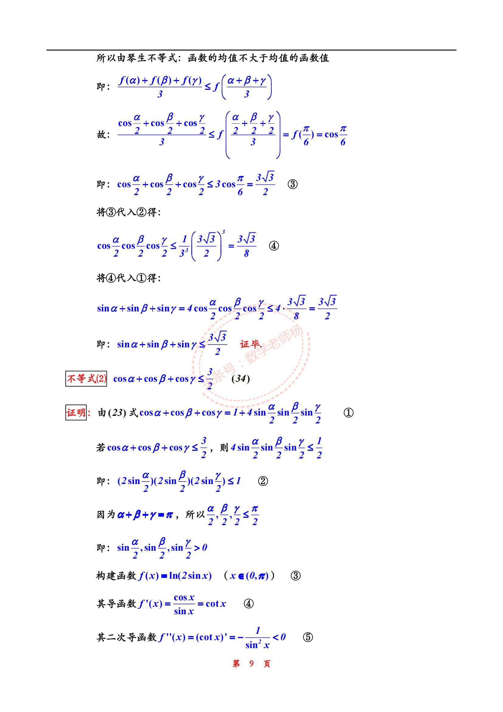 高一数学寒假培优——最全三角函数公式汇总（精华版）