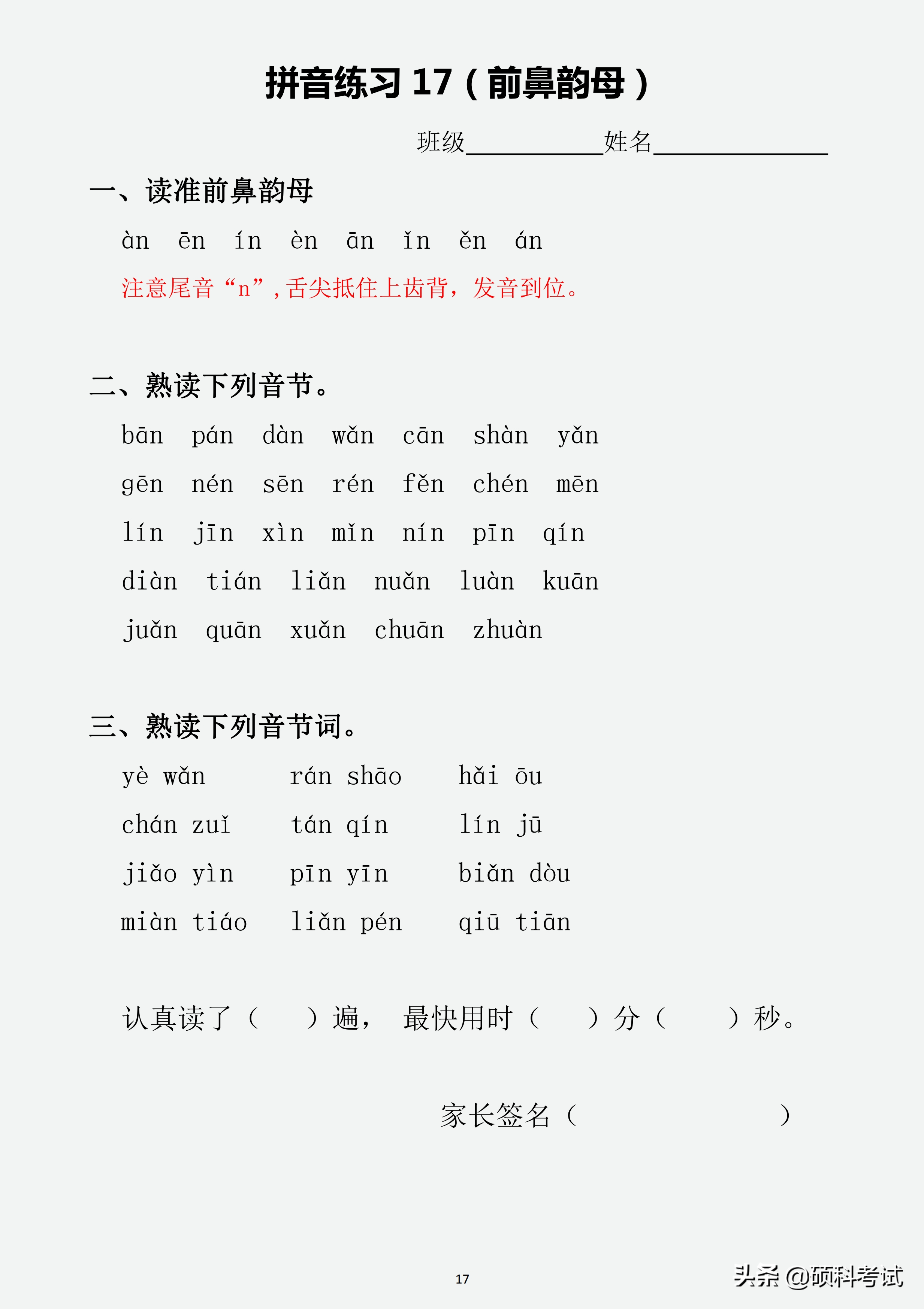 一年级汉语拼音（声母、韵母、整体认读音节、声调）专项练习