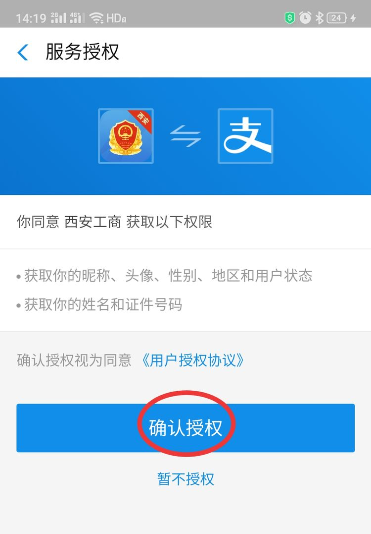 个体户营业执照全程电子化申报流程