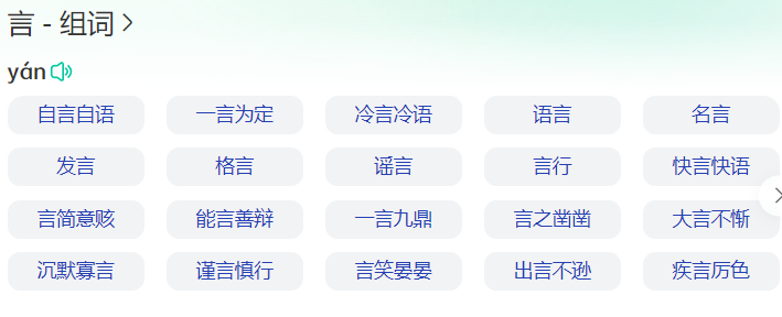言组词语有哪些(一年级下册言字组词语大全)