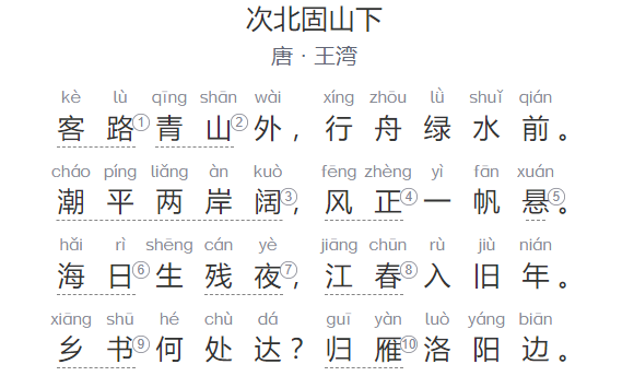 次北固山下原文翻译及赏析(王湾古诗次北固山下拼音版)