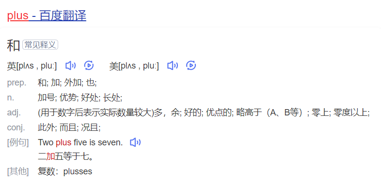 plus怎么读什么意思(英语单词在线中文翻译和来源)