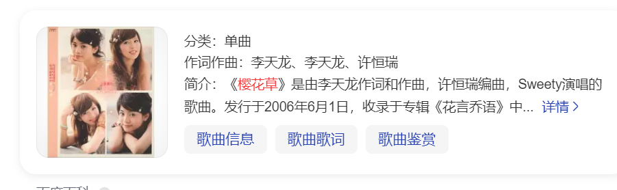 樱花草歌词意思表达什么情感(歌曲樱花草歌词大全)