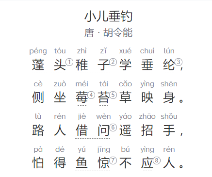 小儿垂钓古诗原文翻译及赏析(小儿垂钓全文拼音版图片)
