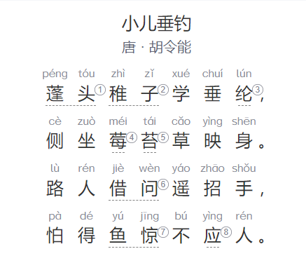 小儿垂钓古诗原文翻译及赏析（小儿垂钓全文拼音版图片）