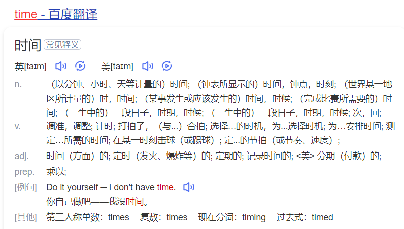 time怎么读什么意思（英语单词在线中文翻译和来源）