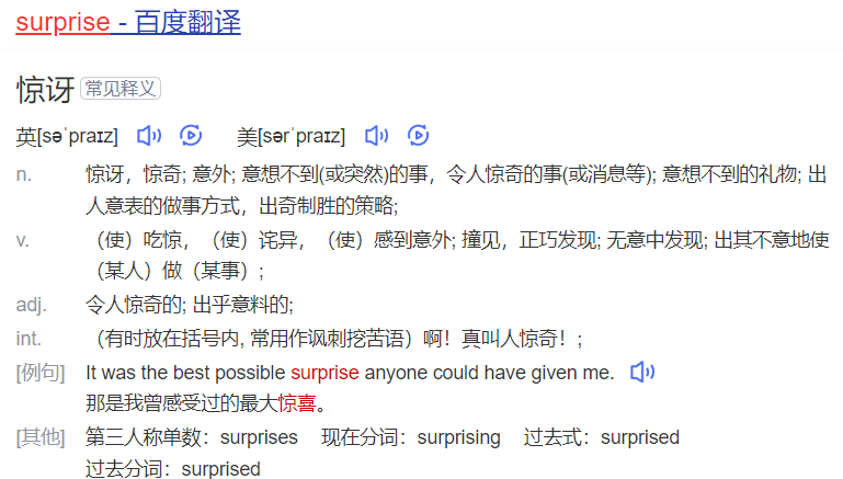 surprise怎么读什么意思(英语单词在线中文翻译和来源)