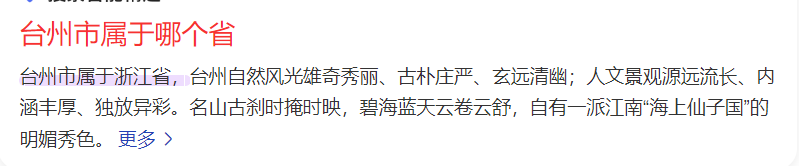 台州市属于哪个省（浙江省台州市简介）