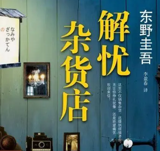 东野圭吾写的书有哪些(东野圭吾最佳十部小说作品排名)