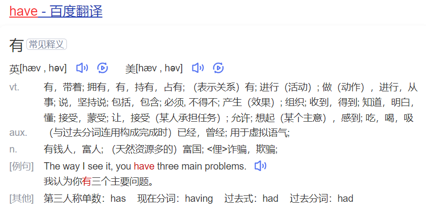 have怎么读什么意思(英语单词在线中文翻译和来源)
