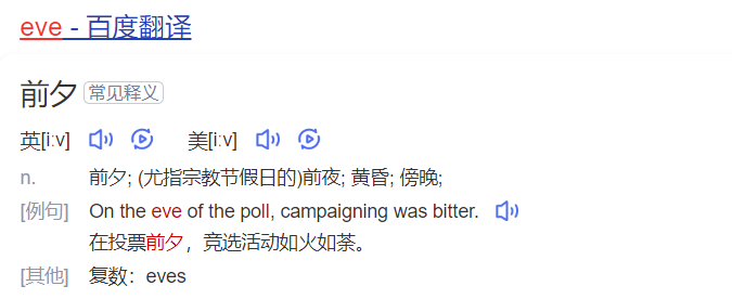 eve怎么读什么意思(英语单词在线中文翻译和来源)