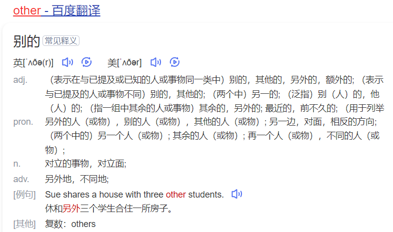 other怎么读什么意思(英语单词在线中文翻译和来源)