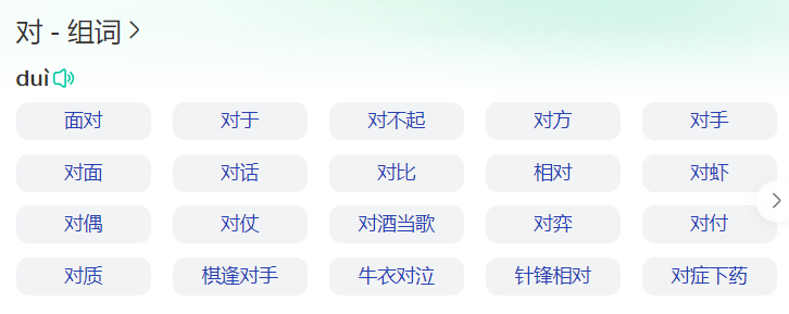 对组词语有哪些(一年级下册对字组词语大全)