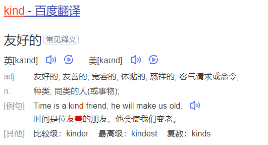 kind怎么读什么意思（英语单词kind在线中文翻译和来源）