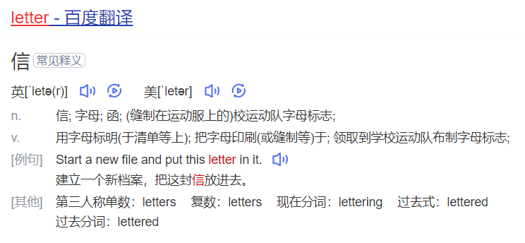 letter怎么读什么意思（英语单词在线中文翻译和来源）