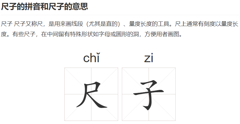 尺子的意思怎么说(尺子的种类和使用方法)