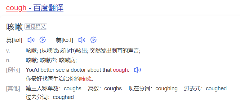 cough怎么读什么意思(英语单词在线中文翻译和来源)