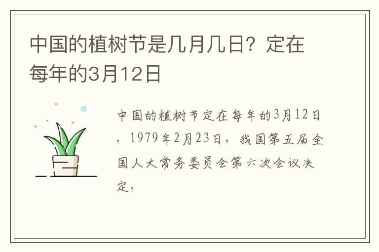植树节是几月几日(植树节活动的目的和意义)