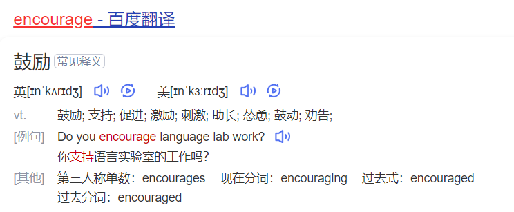 encourage怎么读什么意思（英语单词在线中文翻译和来源）