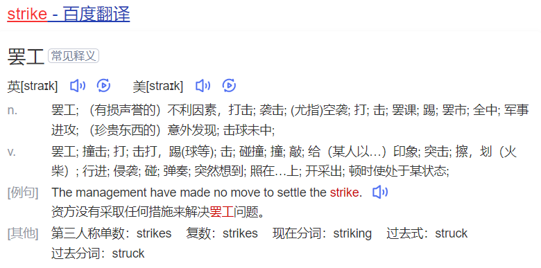 strike怎么读什么意思（英语单词在线中文翻译和来源）