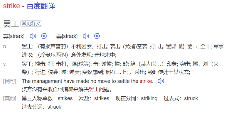 strike怎么读什么意思(英语单词在线中文翻译和来源)