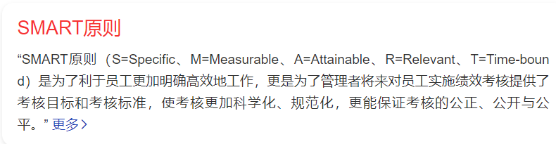 什么是smart原则(smart目标管理五大原则)
