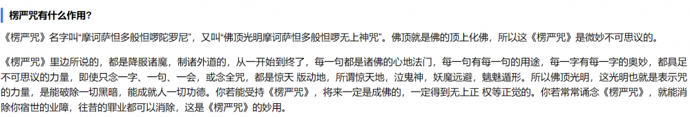 楞严咒是什么意思和作用(楞严咒简介以及意义)