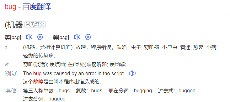 bug怎么读什么意思（英语bug单词在线中文翻译和来源）