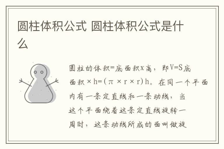圆柱体积公式是什么(圆柱的体积计算公式)