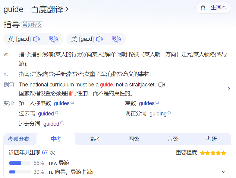 guide怎么读什么意思（英语单词在线中文翻译和来源）