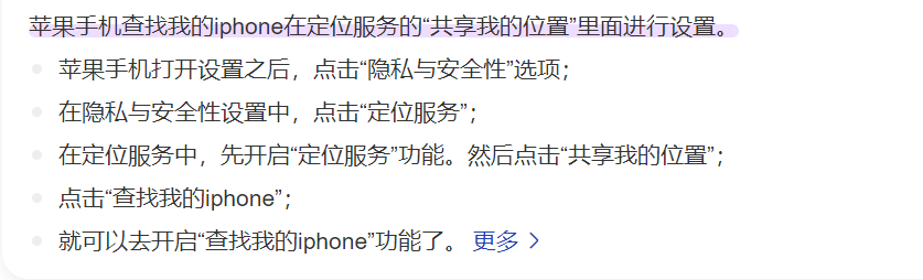 查找我的iphone在哪里(查找我的iphone网页登录入口)