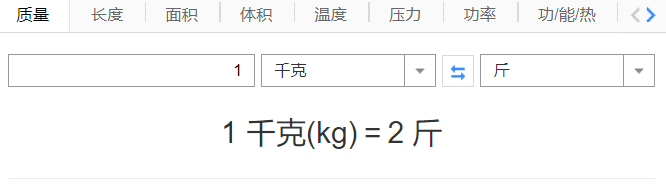 1kg是多少斤（详细解答斤和千克的换算关系）