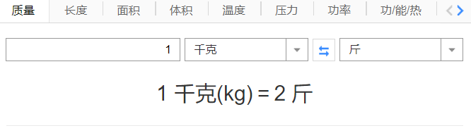 1kg是多少斤(详细解答斤和千克的换算关系)