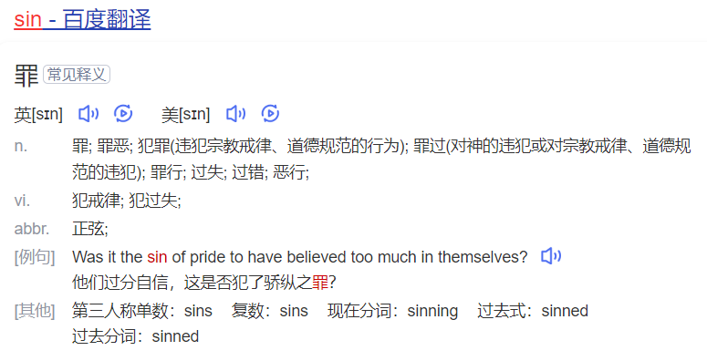 sin怎么读什么意思(英语单词在线中文翻译和来源)